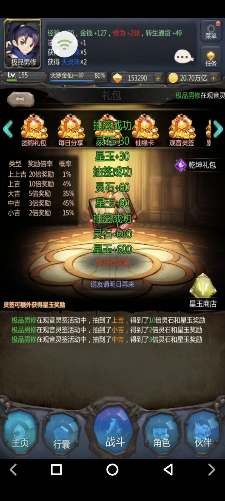 今日灵签截图