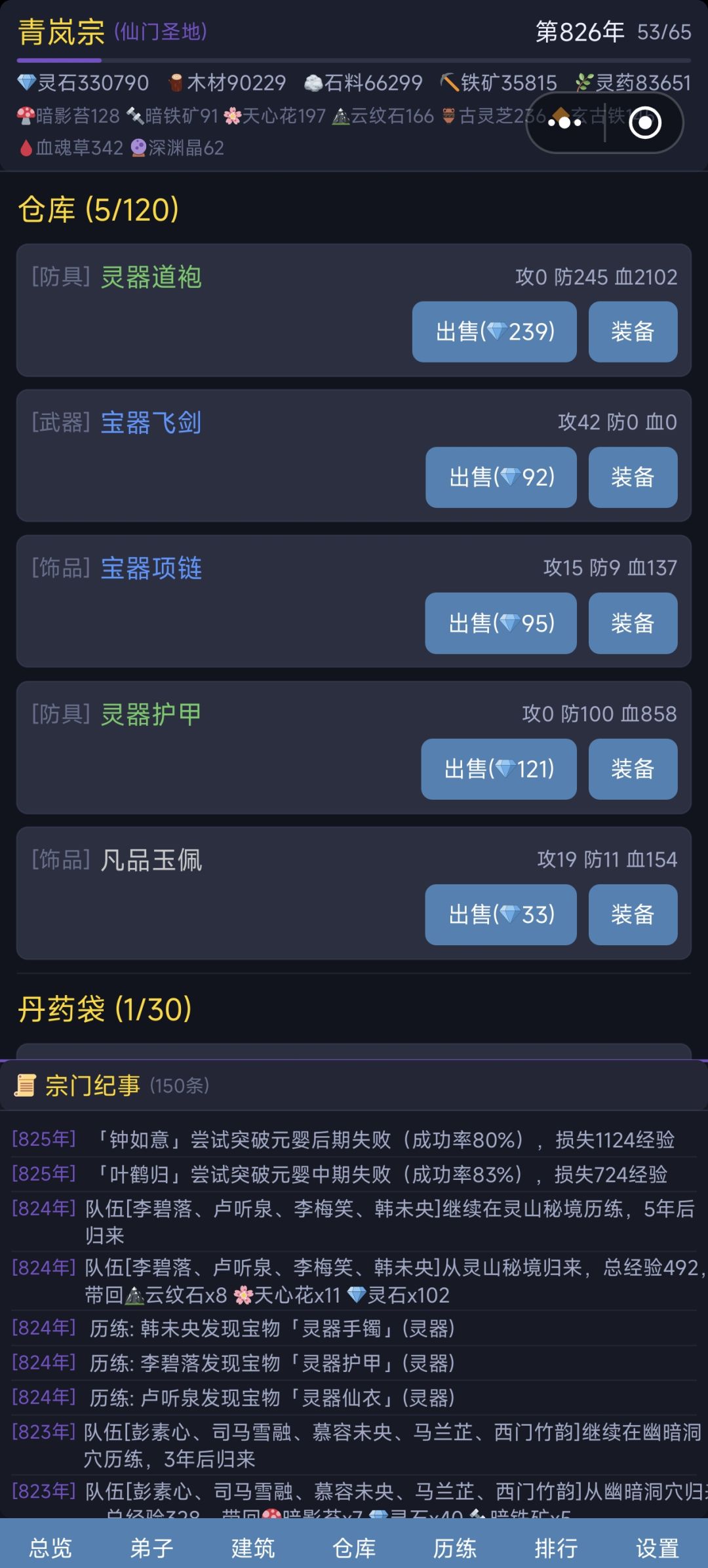 灵器和宝器哪个属性更高 1
