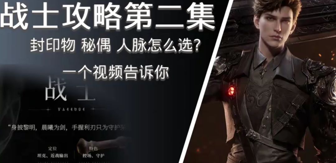 【诡秘之主】战士攻略 技能 封印物 秘偶 人脉 一个视频告诉你截图