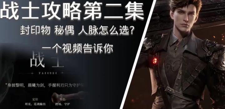 【诡秘之主】战士攻略 技能 封印物 秘偶 人脉 一个视频告诉你截图