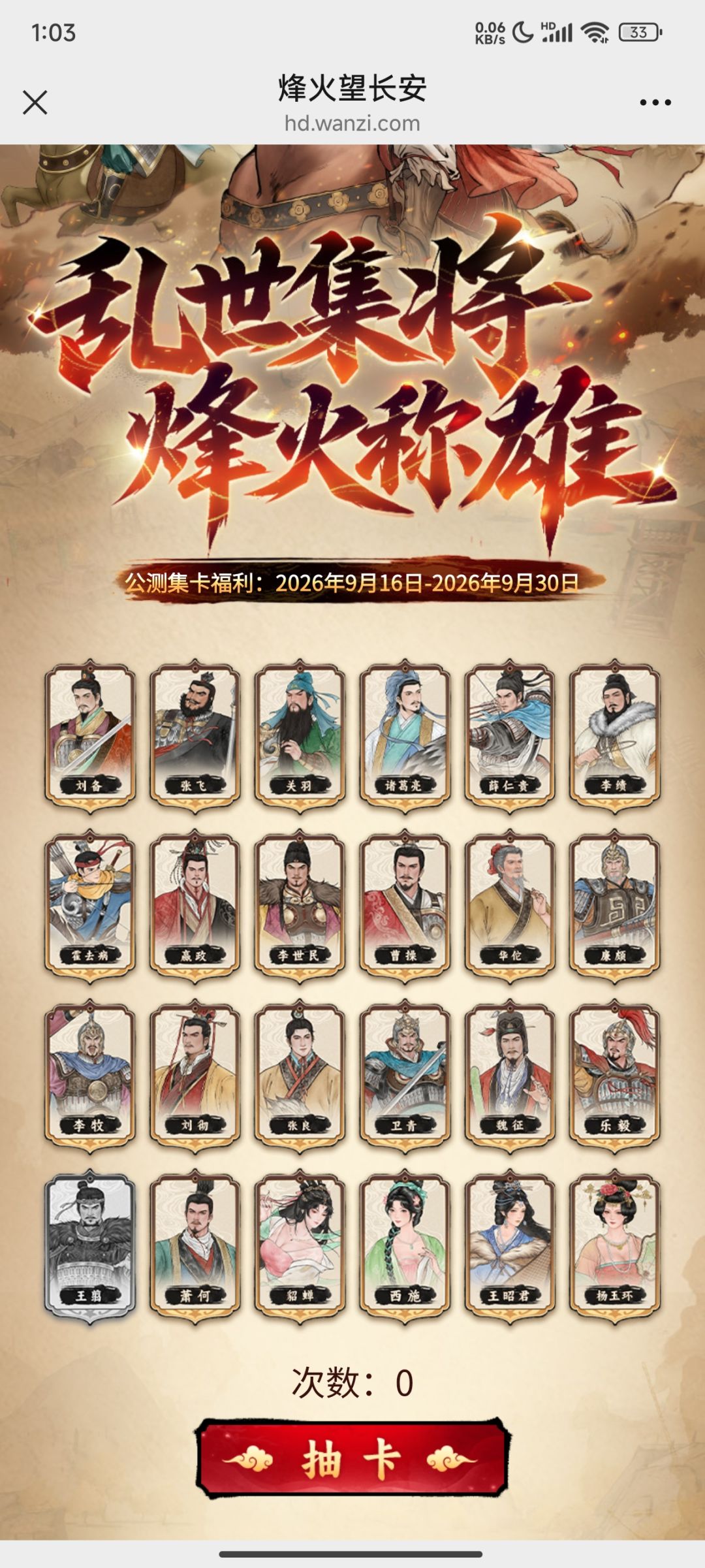 卫青貂蝉李牧换王翦 1