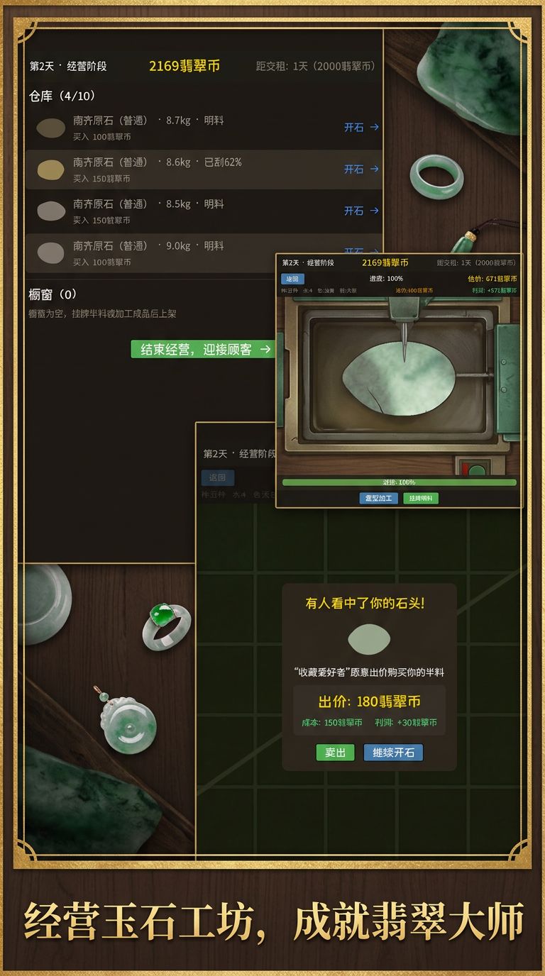 【游戏上新】神仙难断寸玉——翡翠经营模拟 2