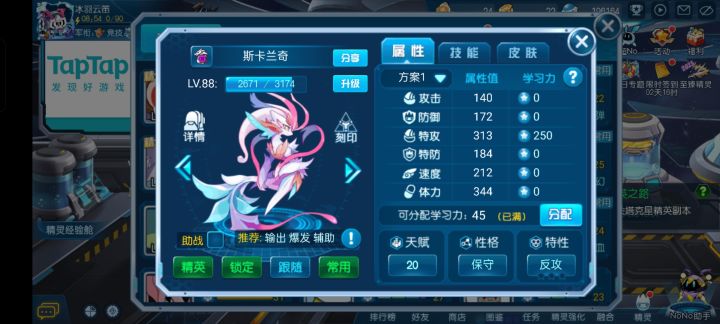求解答斯卡兰奇学习力，刻印怎么带？
刻印带特攻，体，速？再加一个系命？截图