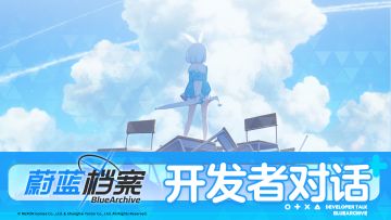 《蔚蓝档案》开发者对话vol.2——美术总监篇