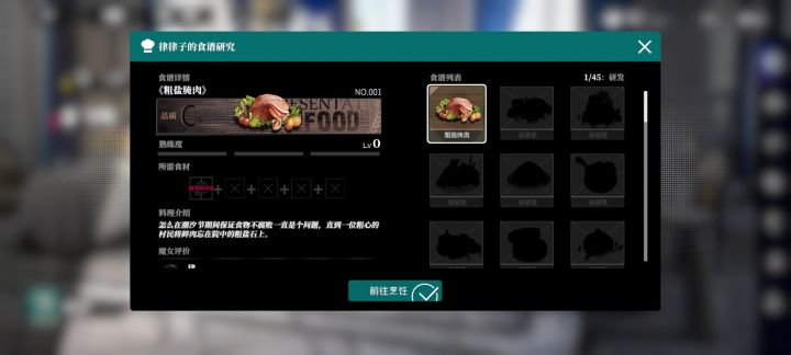 这个料理怎么获得,有没有大佬知道截图