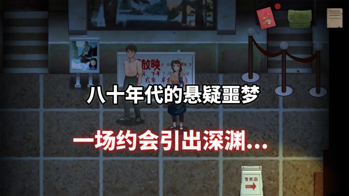 八十年代小城谜雾重重,这款游戏氛围感拉满!截图