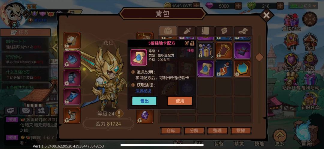 五倍经验卡制作书什么水平 1