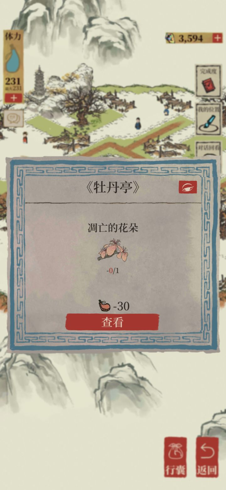海上仙山剧情里被困住了 有没有遇到一样的 怎么过截图