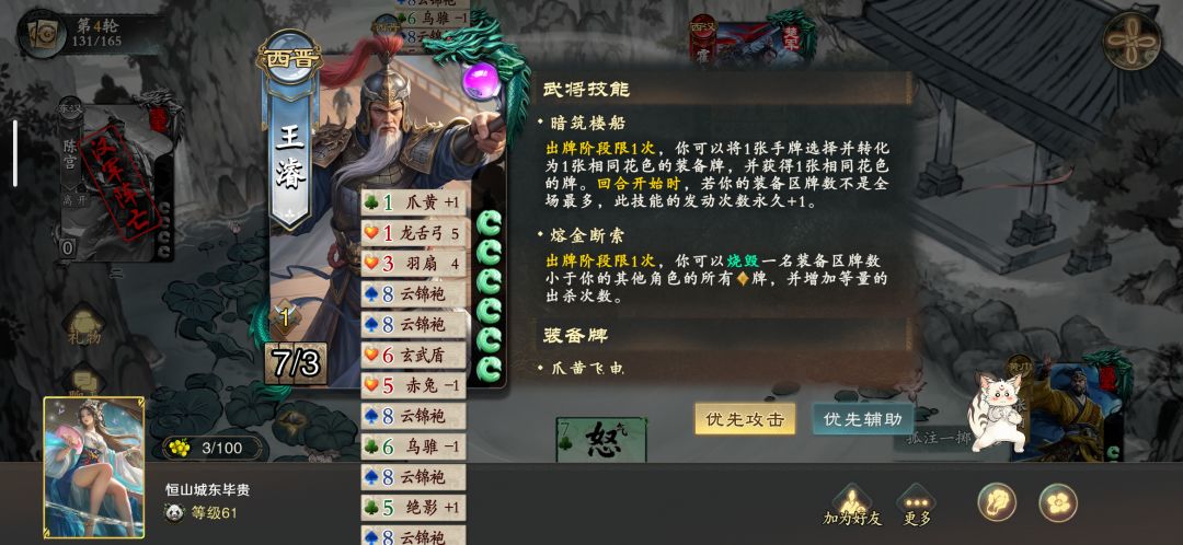西晋又添一员大将 1