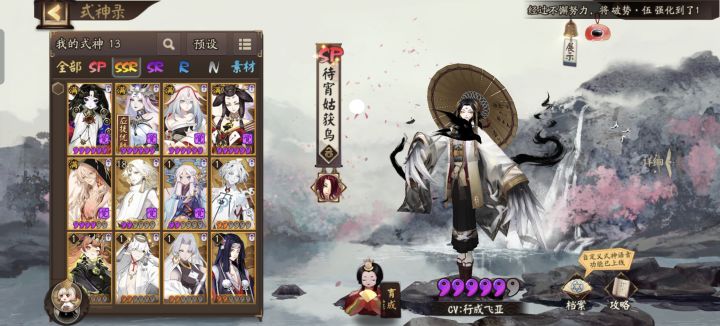 sp和ssr就这些了,神眷选啥截图