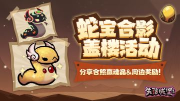 【已开奖】宠物合影盖楼活动，分享合照赢魂晶&周边奖励！