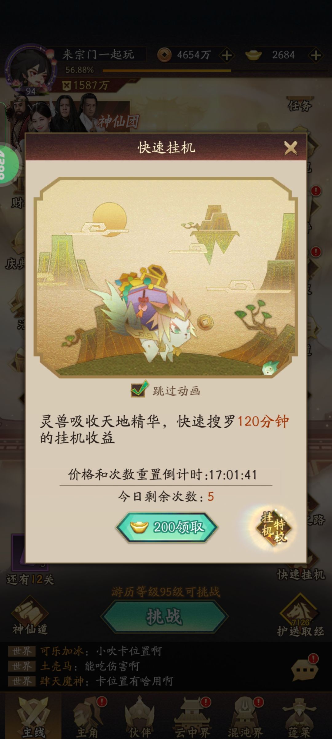 元宝开销截图