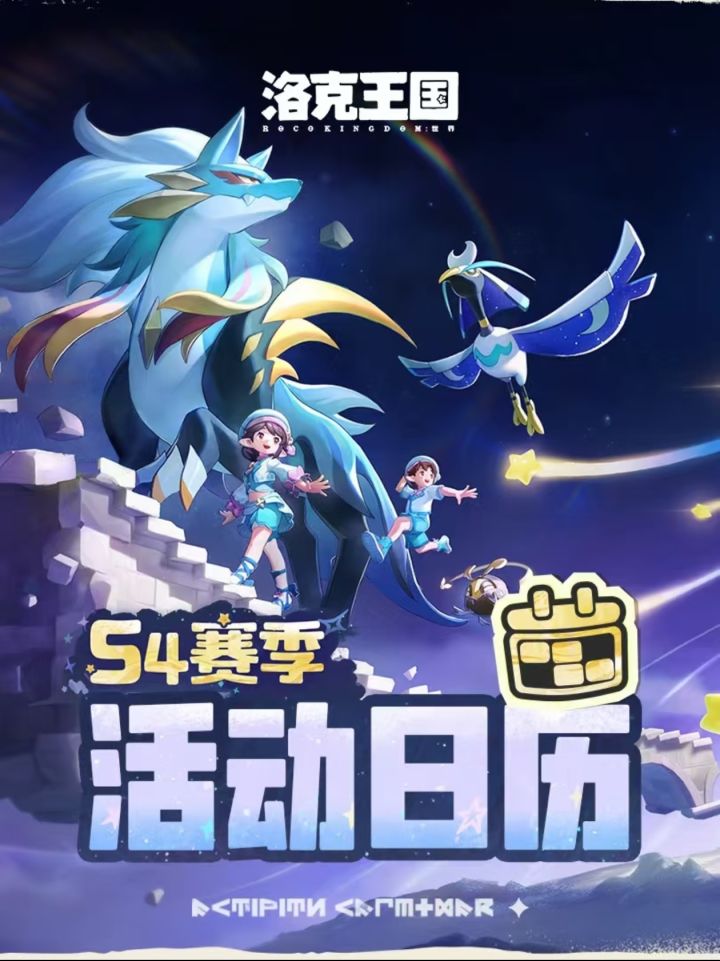 S4月涌狂想日历出炉,9.10冲月面截图