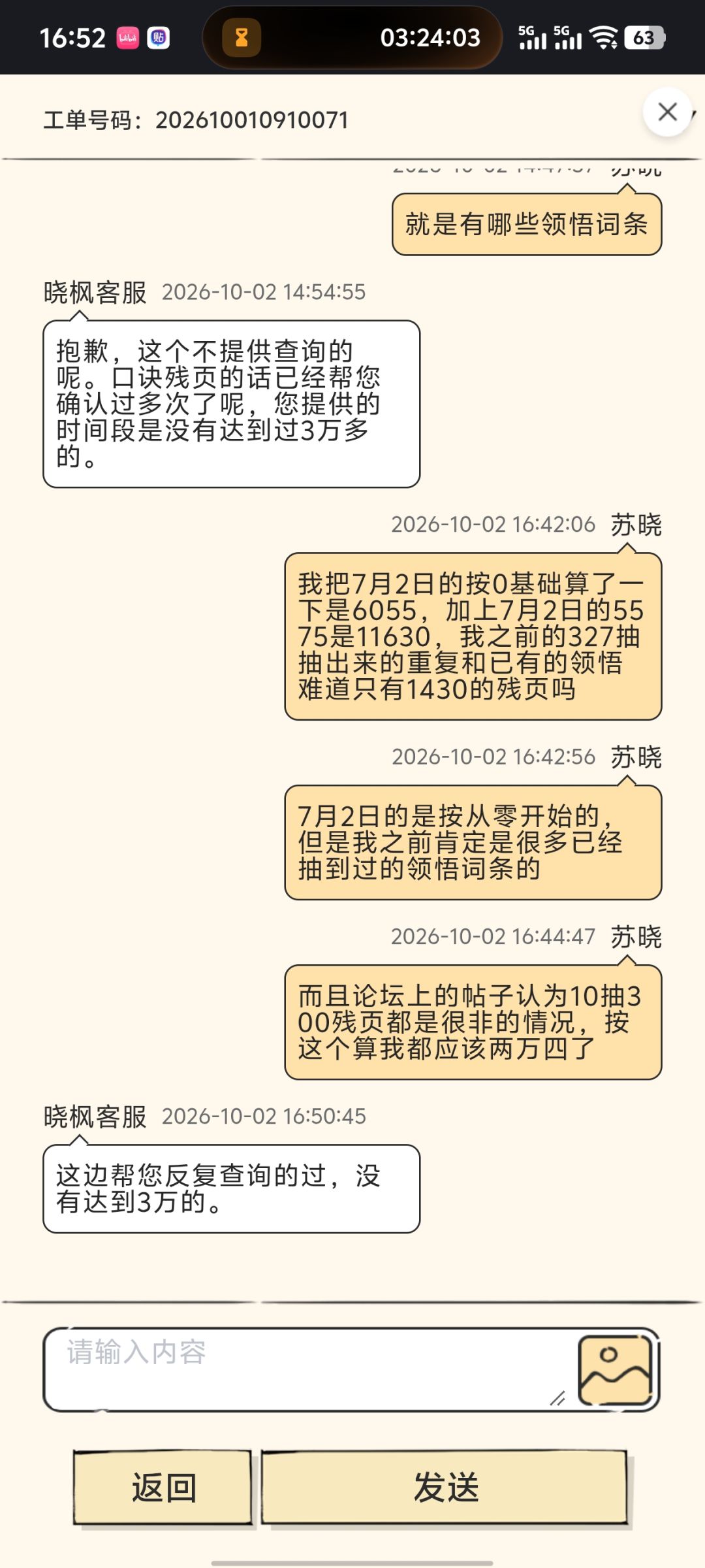 口诀残页数量不对吧 4