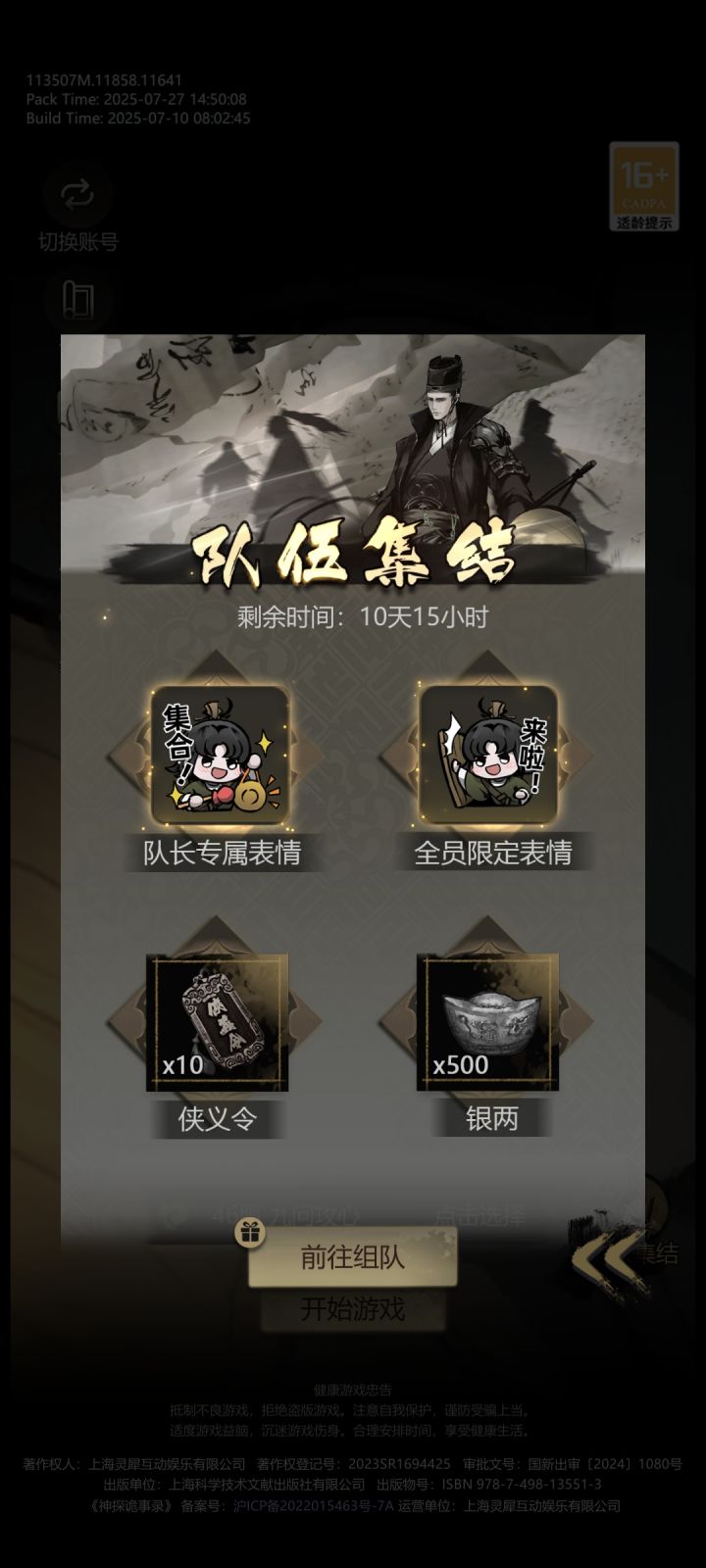 组队截图
