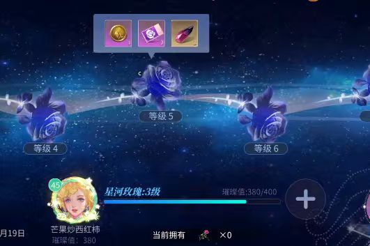 星河玫瑰邀请 1