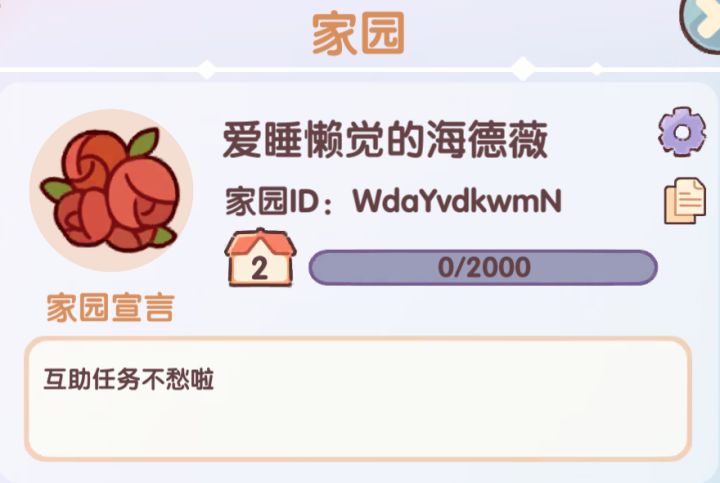家园任务截图