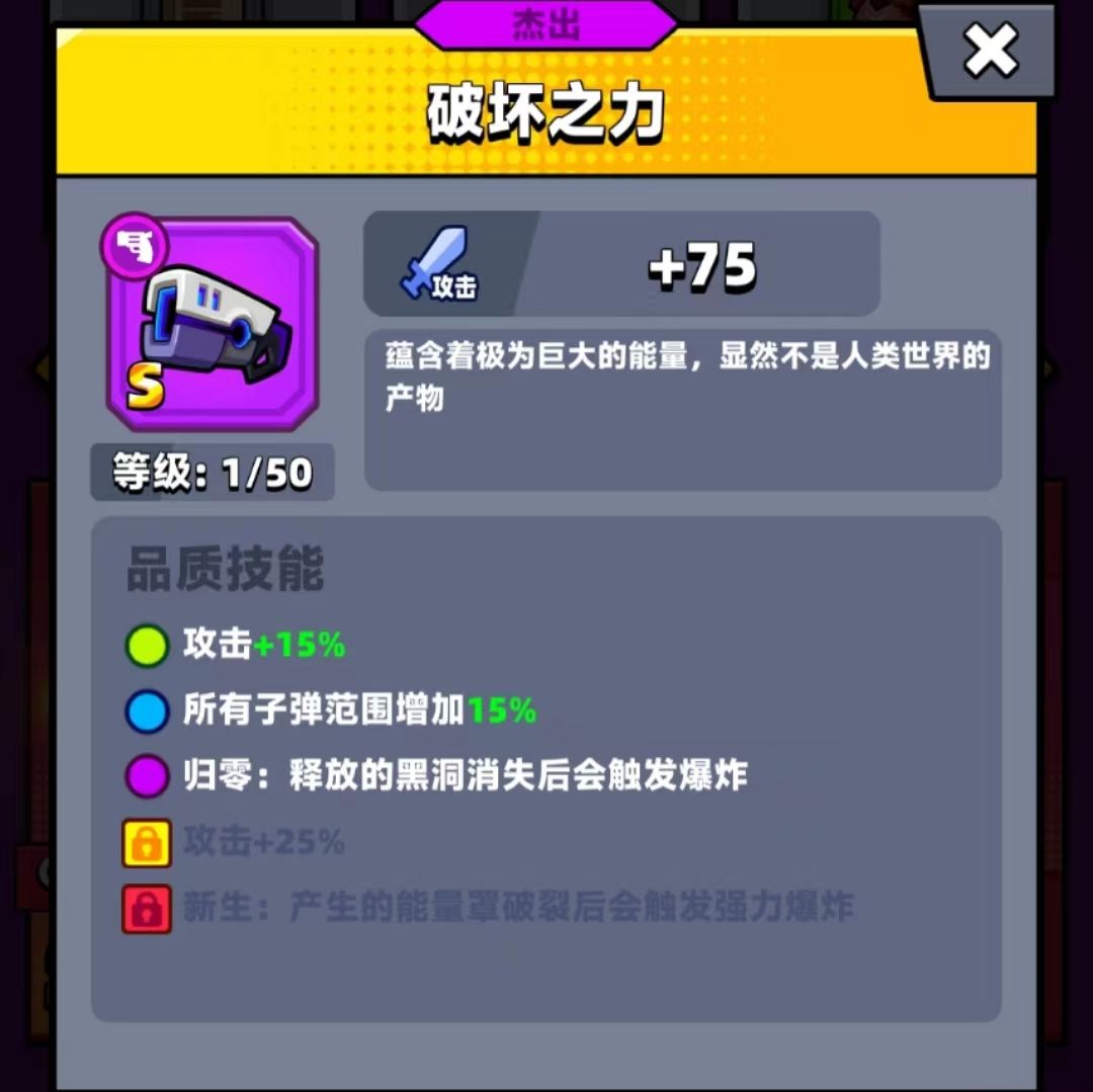 《弹壳特工队》破坏之力武器技能推荐截图