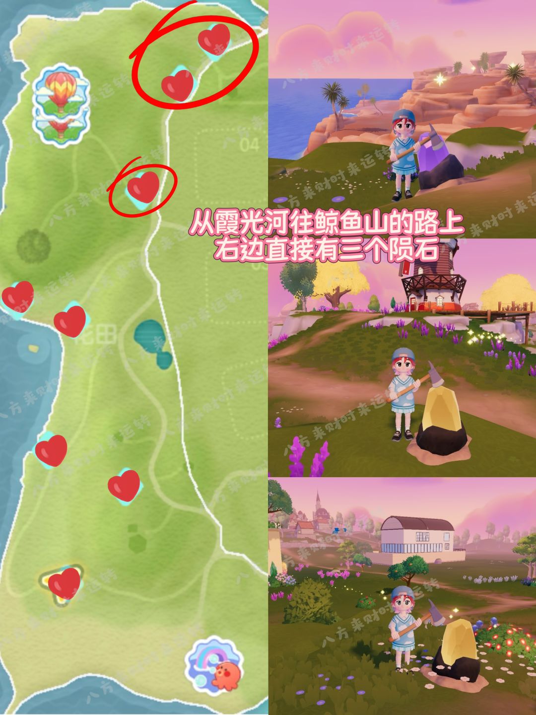 10.1号心动小镇流星雨攻略来啦！！！ 3