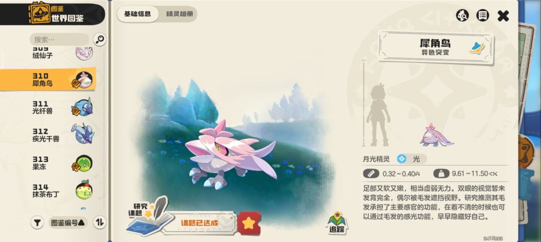 S1异色图鉴全览「3-3」 10
