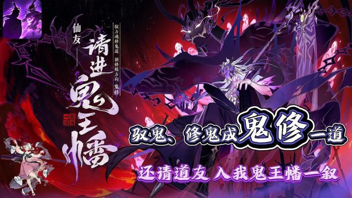 再踏仙途!鬼道成仙,全新玩法、神通、法宝等你来组合截图