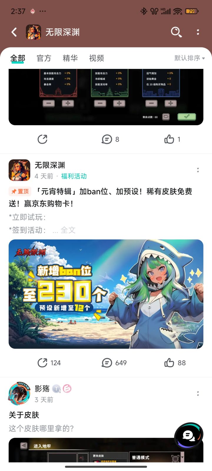 蹭个鲨鱼皮肤截图
