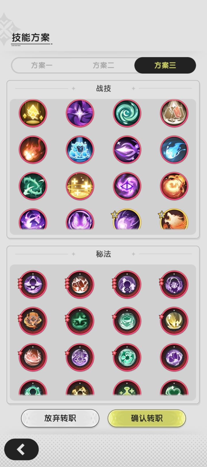 5转转职贤者看什么技能截图