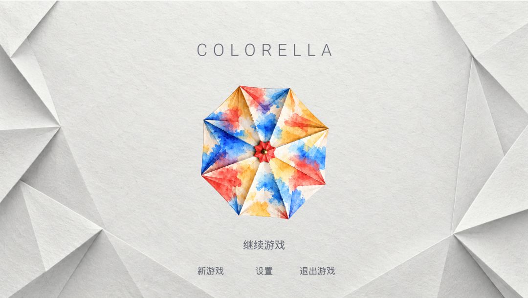 【Colorella 开发日志 #04】怒火/热情 1