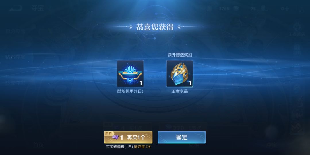 201抽王者水晶 3