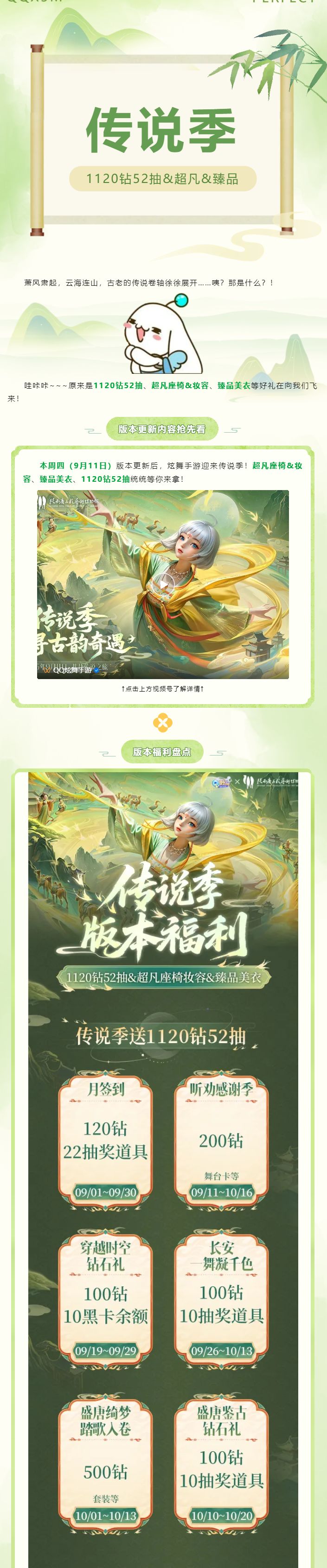 传说季爆料第2弹丨🤫嘘~开始!听到1120钻52抽&超凡&臻品就睁眼!截图