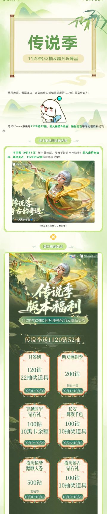 传说季爆料第2弹丨🤫嘘~开始！听到1120钻52抽&超凡&臻品就睁眼！