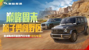 来波斯湾逛逛就能得5宝石车钥？