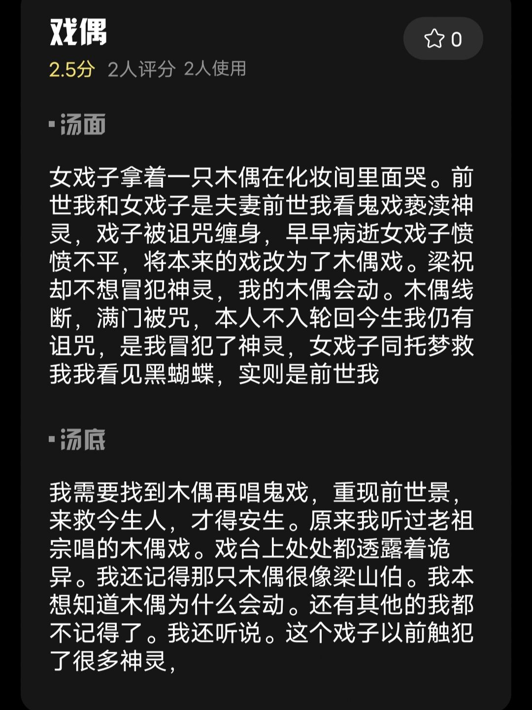 戏偶 8