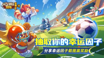 【已开奖】来抽取你的幸运因子吧！