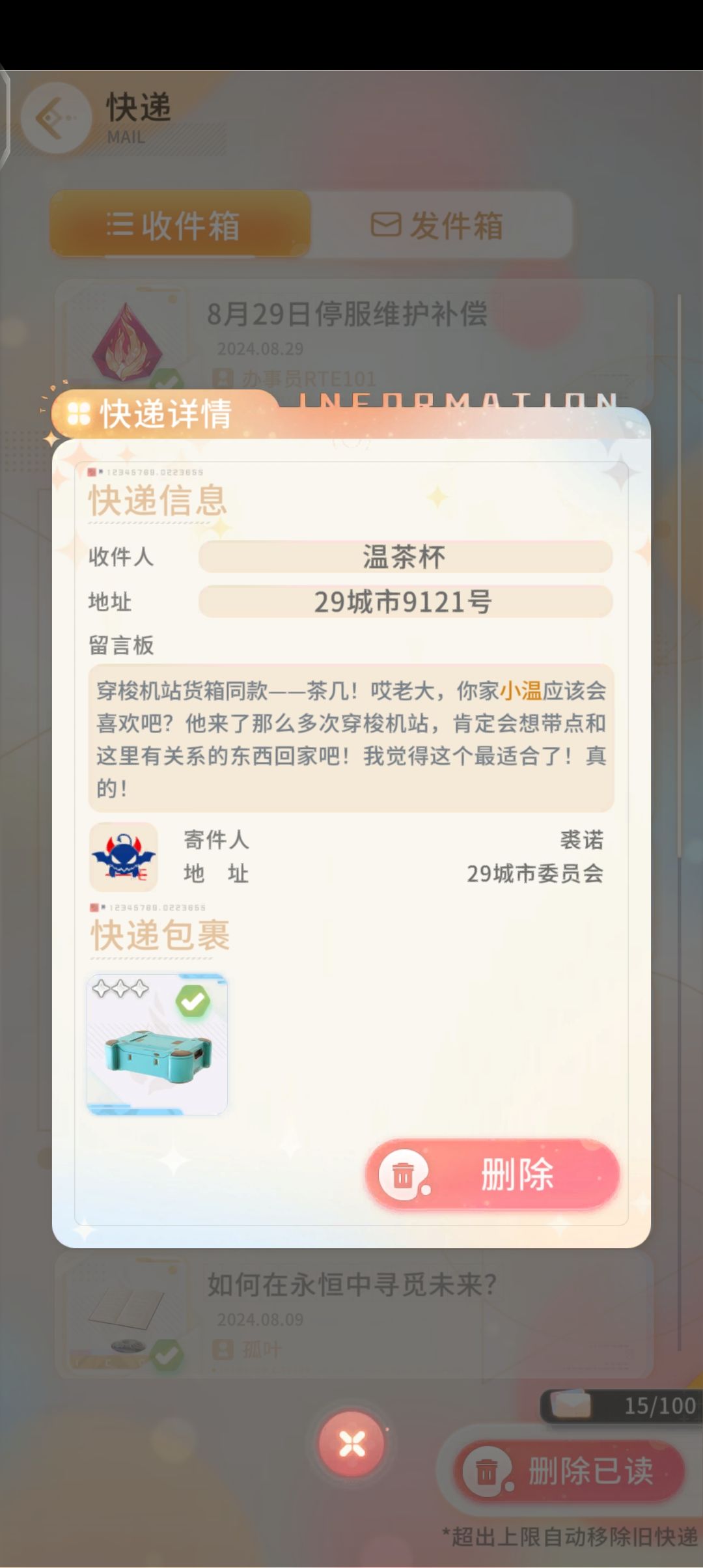 穿梭机站-裘诺送的礼物 3