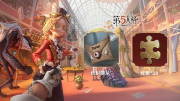 五载之邀，回响心跳。
【随从】求生者通用-信封 来了~快来领取吧！
领取时间：3月30日起即可领取，限量30万，先到先得哦~
领取规则：仅TapTap渠道或网易官方注册的玩家可兑换
※ 如遇无法激活的提示，请再次尝试兑换。