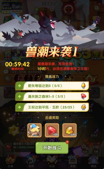 兽潮来袭I只要战力强，兽潮轻松抗！更多版本优化一睹为快！