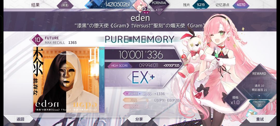 eden Future 10 PM-29截图