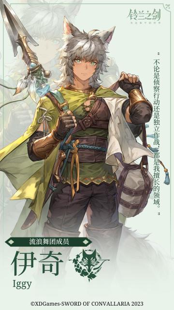 狼牙匕首（伊奇同人文）