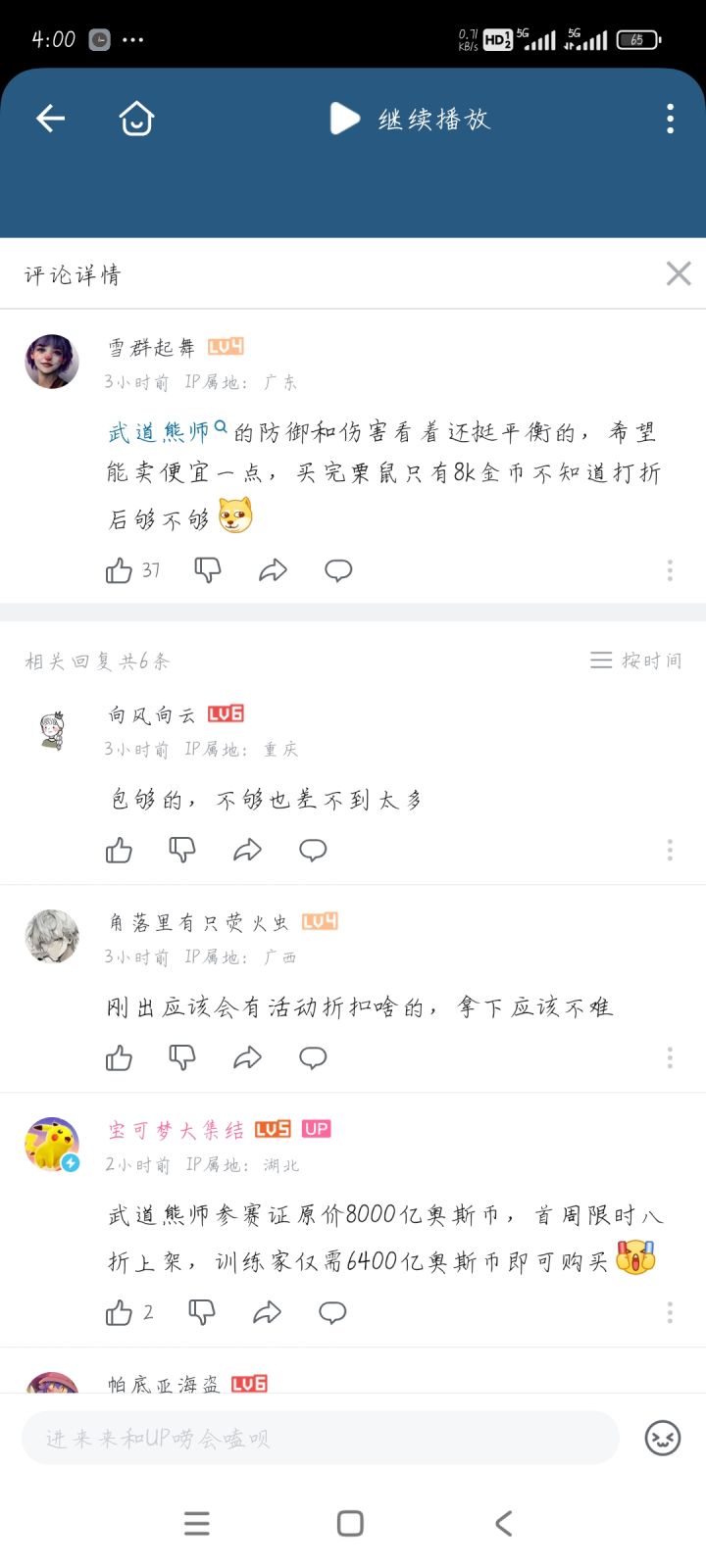 武道熊师首周6400截图