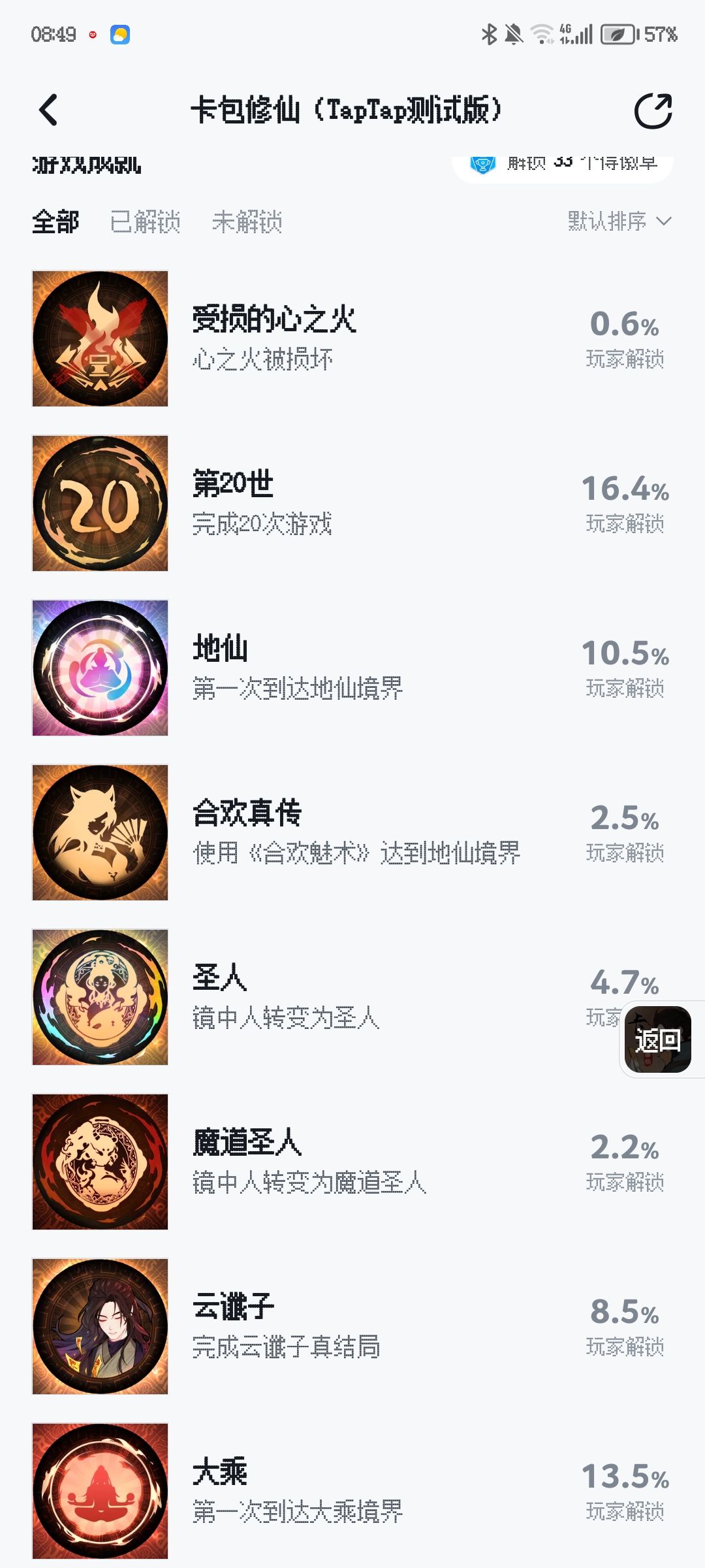 为啥游戏里成就和tap的不同步呀 2