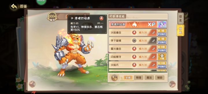 固有技能是咋回事截图