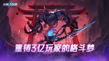 火柴人联盟3终于要公测了，全都是机甲了！