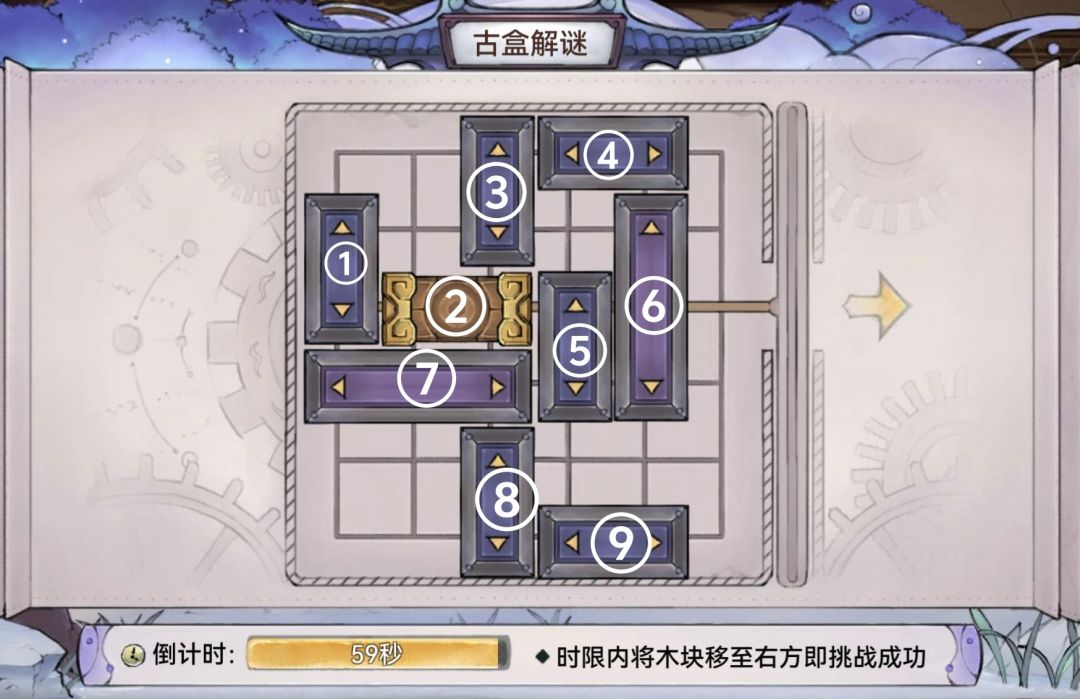 古盒解谜之风羲尘 1