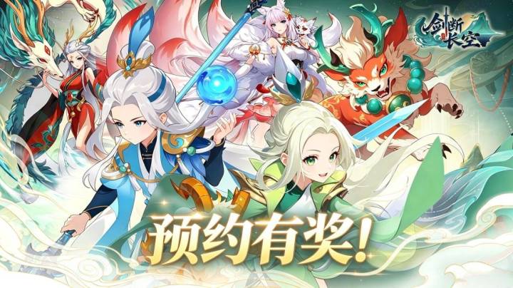《剑断长空》预约正式开启!执剑赴仙途 百元京东卡免费拿!截图