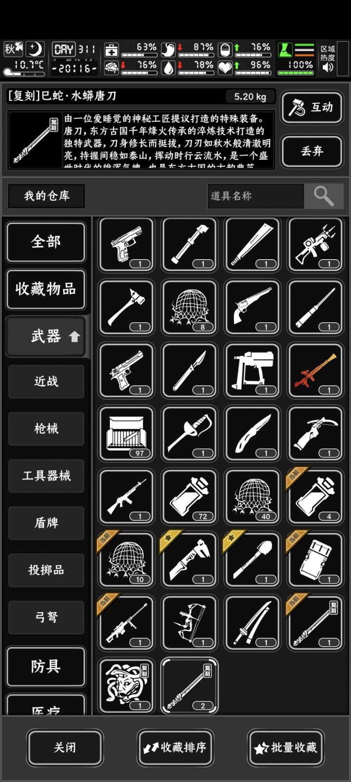 为啥买其他唐刀全变成这个水蟒了是bug吗截图