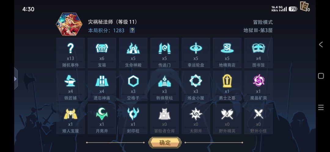 灾祸秘法师 2