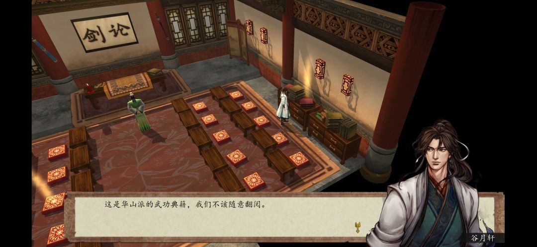 华山屋内的秘籍怎么拿? 2