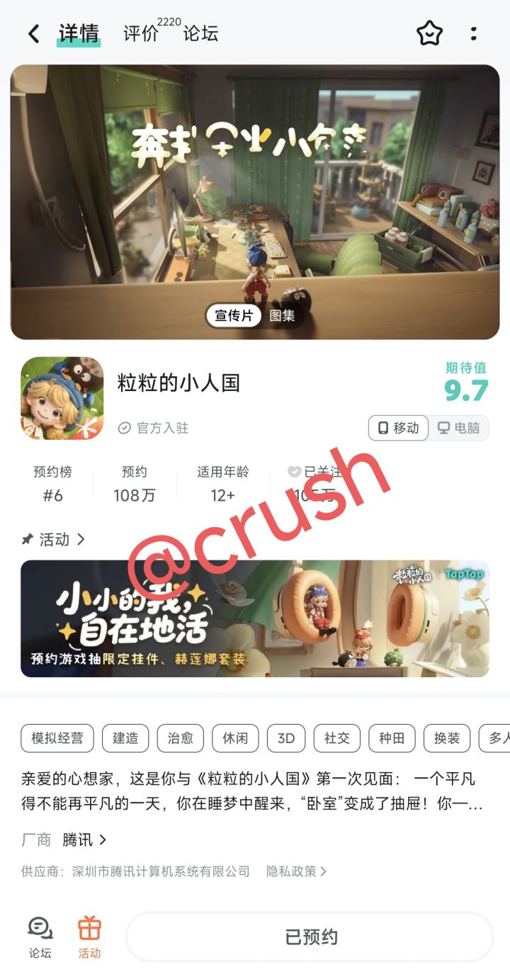 想要内测名额截图