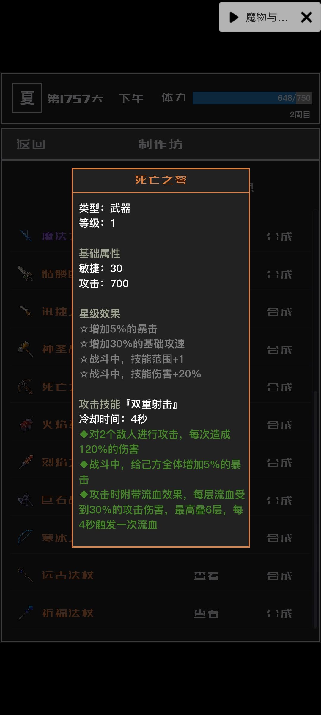 二周目武器图鉴 2